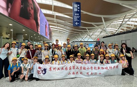 【感廿d2】山海共赴 廿载同庆——苏州工业园区第二实验小学赴新加坡友好学校研学之旅 